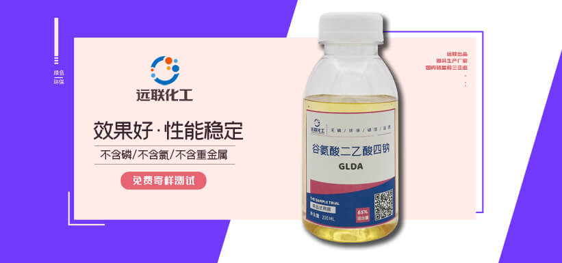 谷氨酸二乙酸四鈉_GLDA_Na4