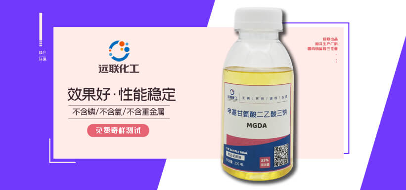 甲基甘氨酸二乙酸三鈉_MGDA_二羧甲基丙氨酸三鈉