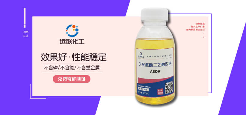 天冬氨酸二乙酸四鈉_ASDA_二羧甲基天冬氨酸四鈉